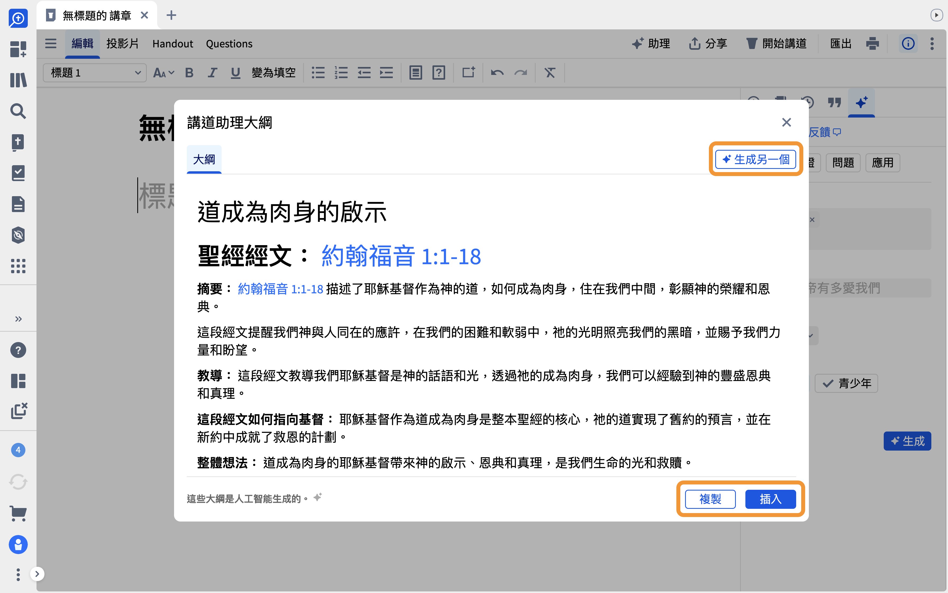 Sermon Assistant Generation With Copy Insert And Generate Another Buttons Highlighted
