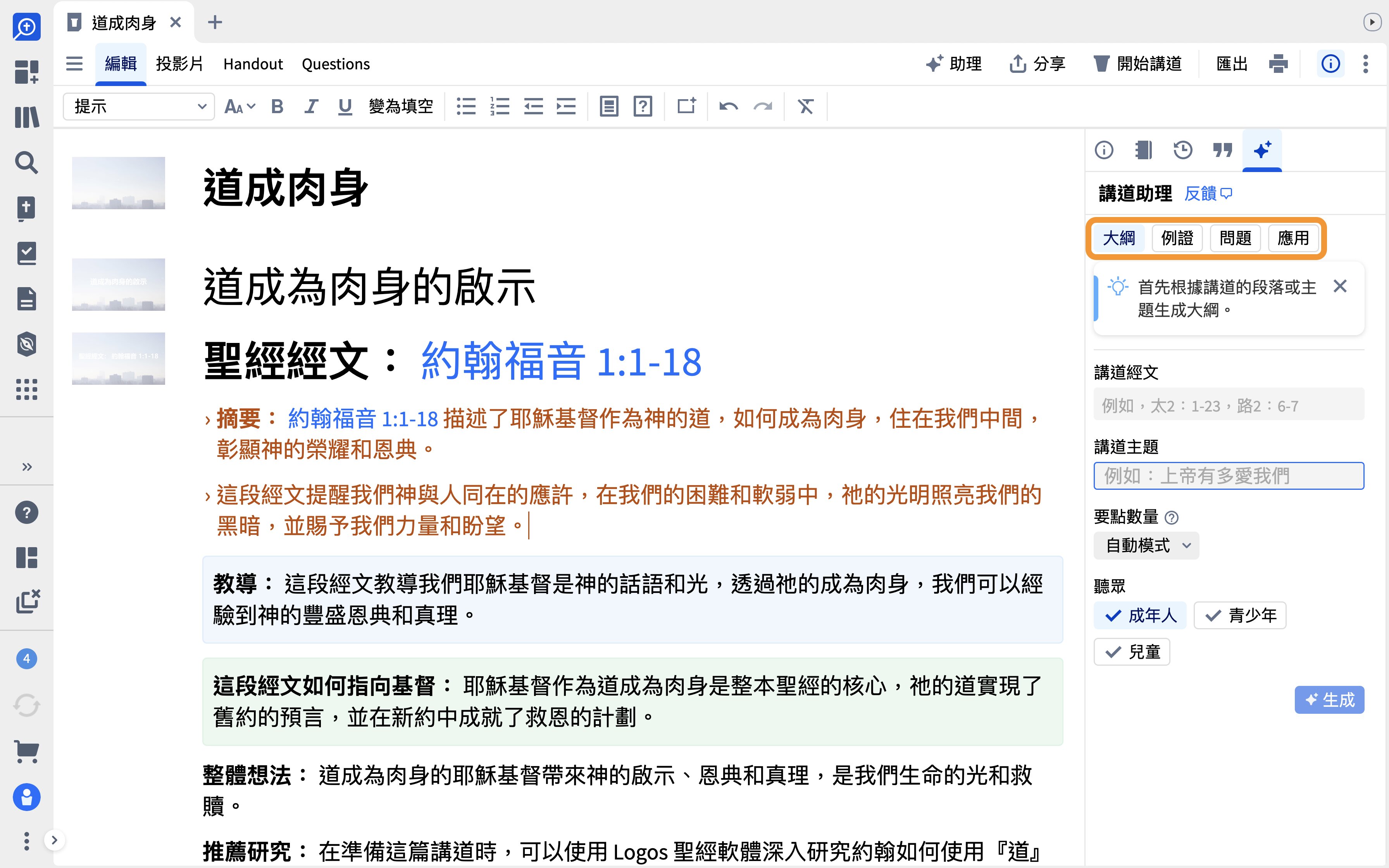 Sermon Assistant Modes Highlighted In The Sidebar