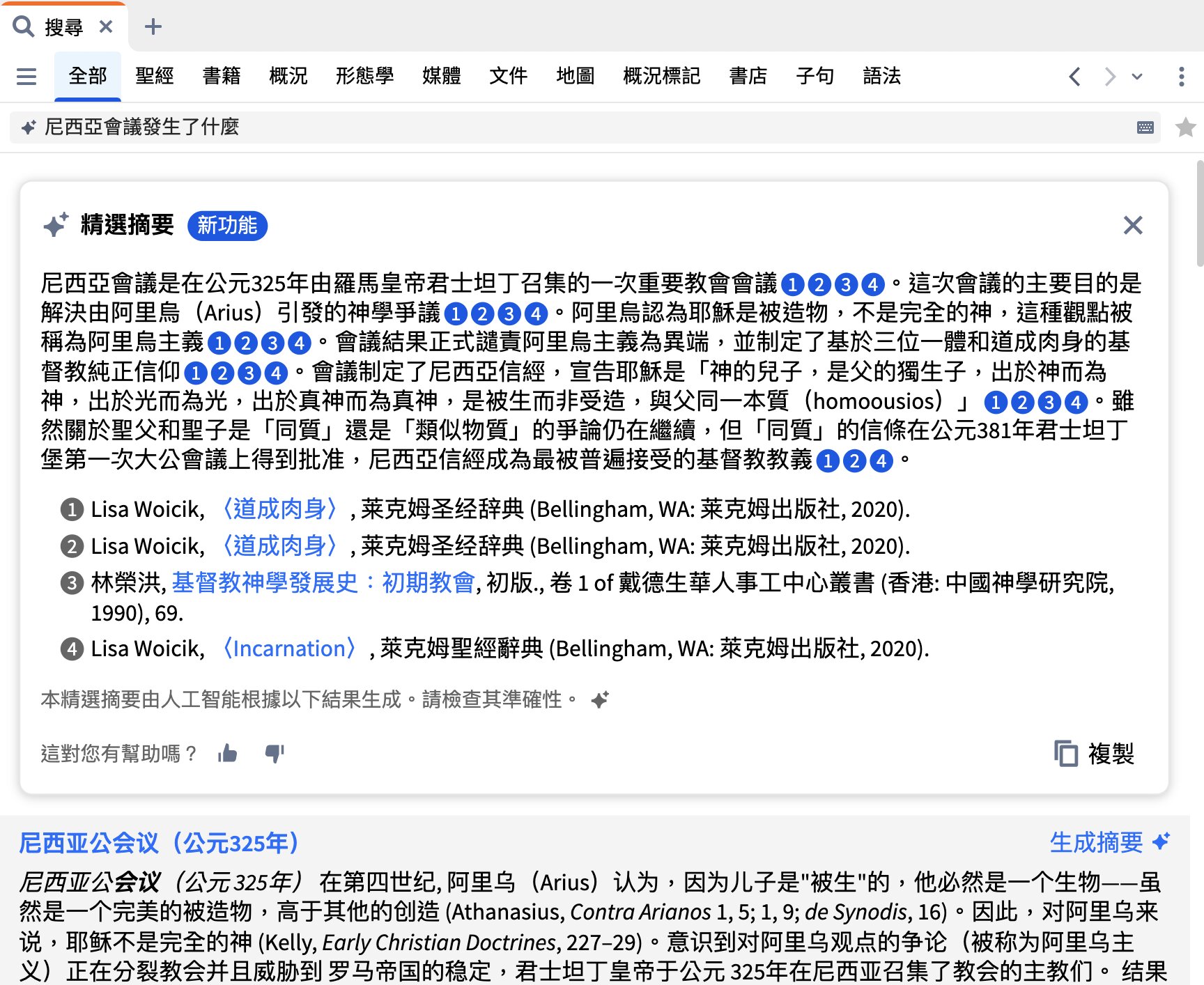 Smart Search (All) Results Showing Synopsis