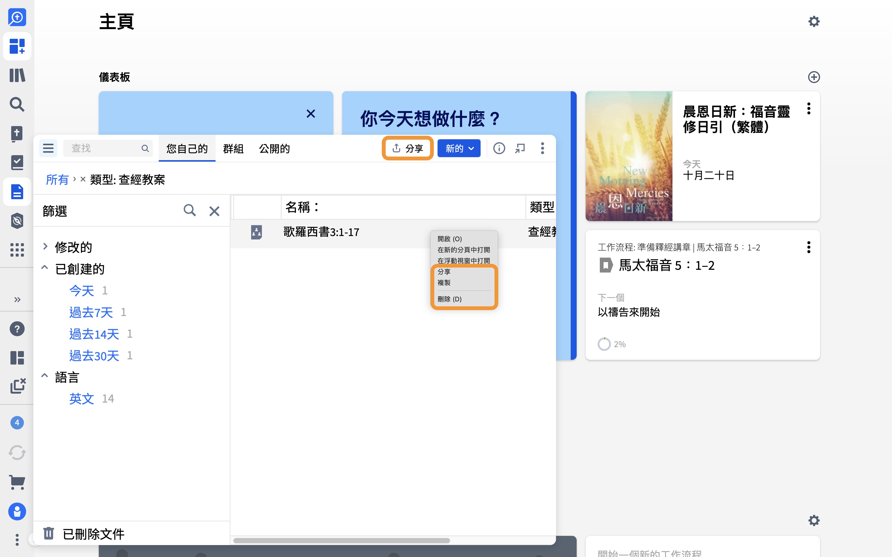 Delete, duplicate or share your Bible study
