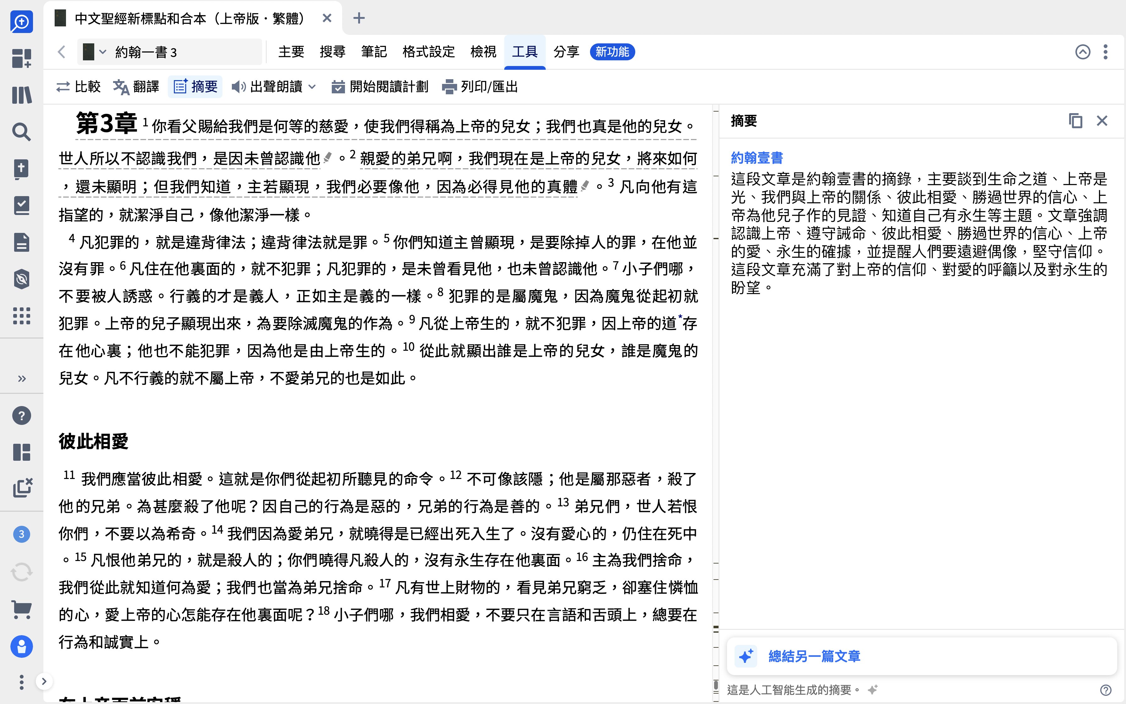 Summary Of Biblical Book (Desktop)