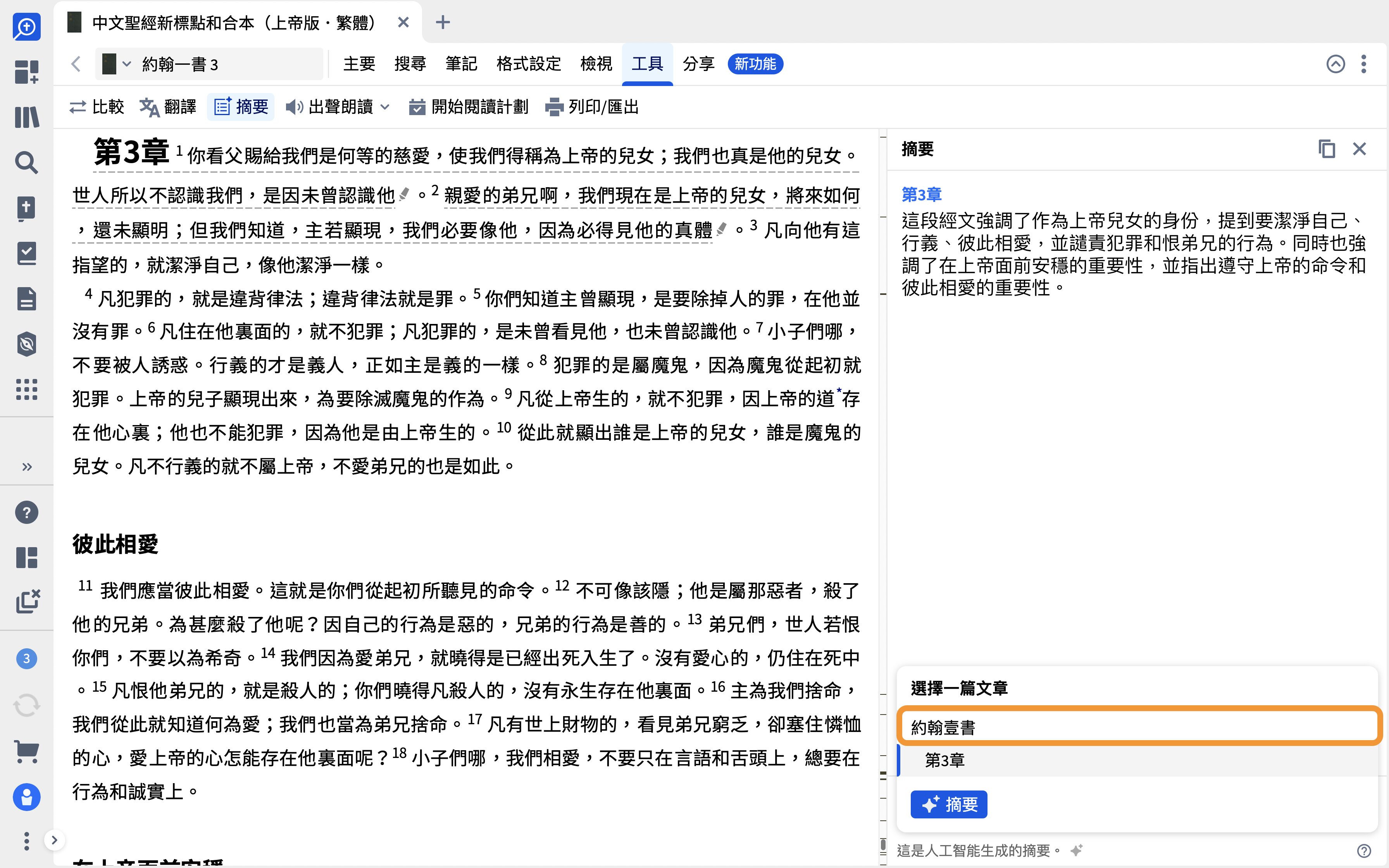Select Biblical Book To Summarize (Desktop)