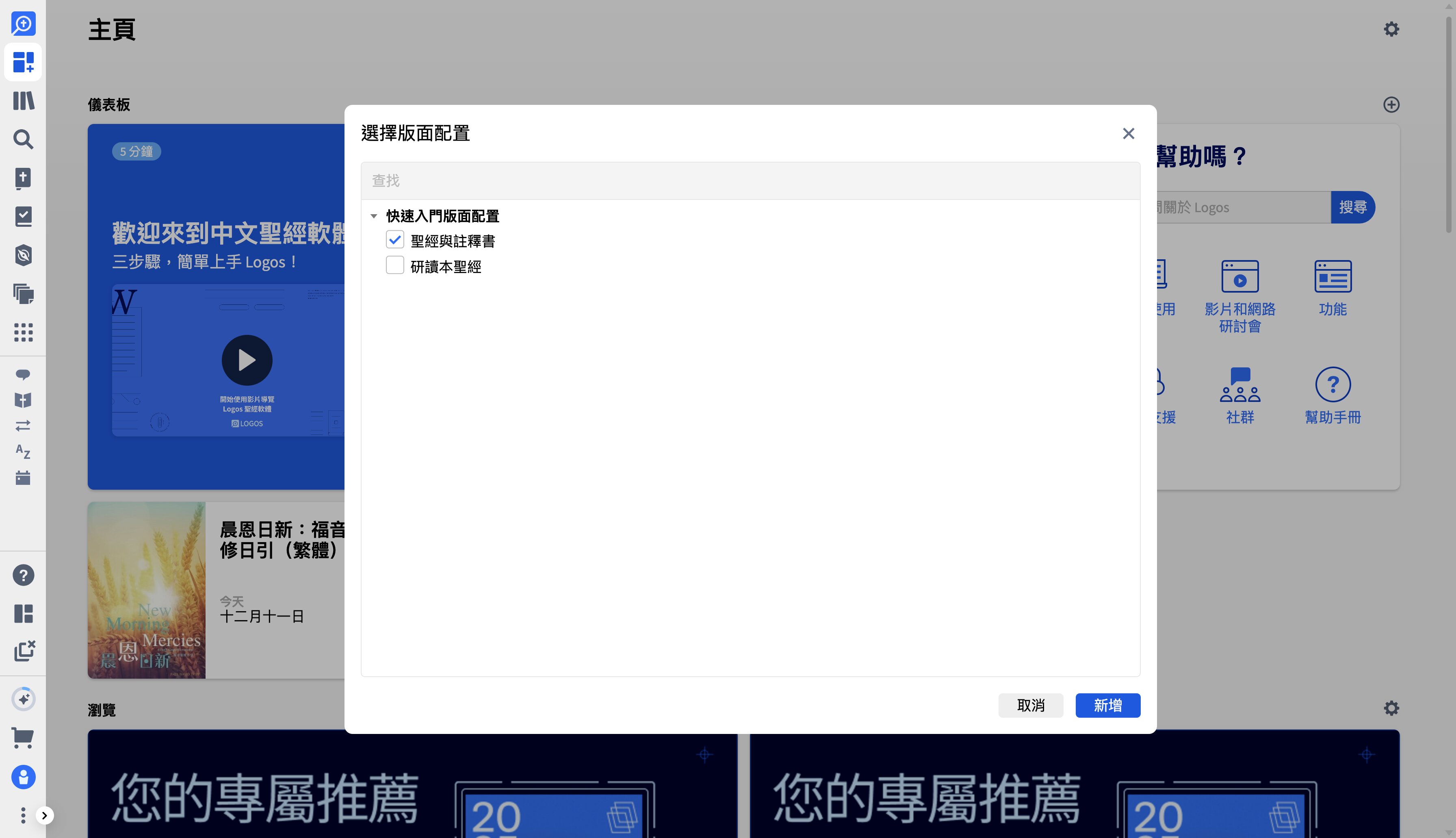Select A Layout And Click Add
