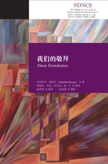 我们的敬拜(简体) Our Worship(Simplified Chinese)
