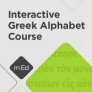 Mobile Ed: Interactive Greek Alphabet Course (1 hour course)
