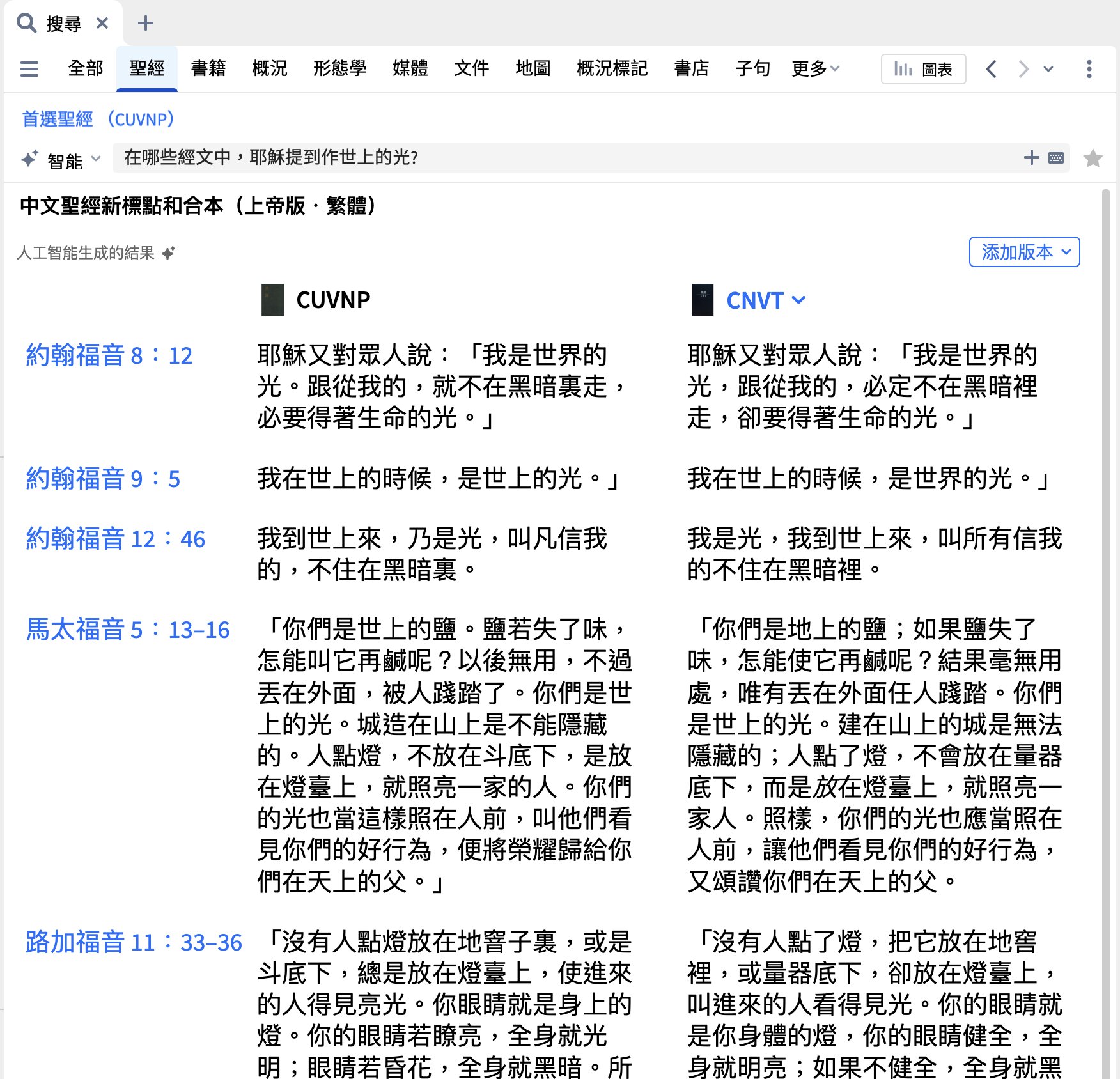 在多个圣经中显示结果
