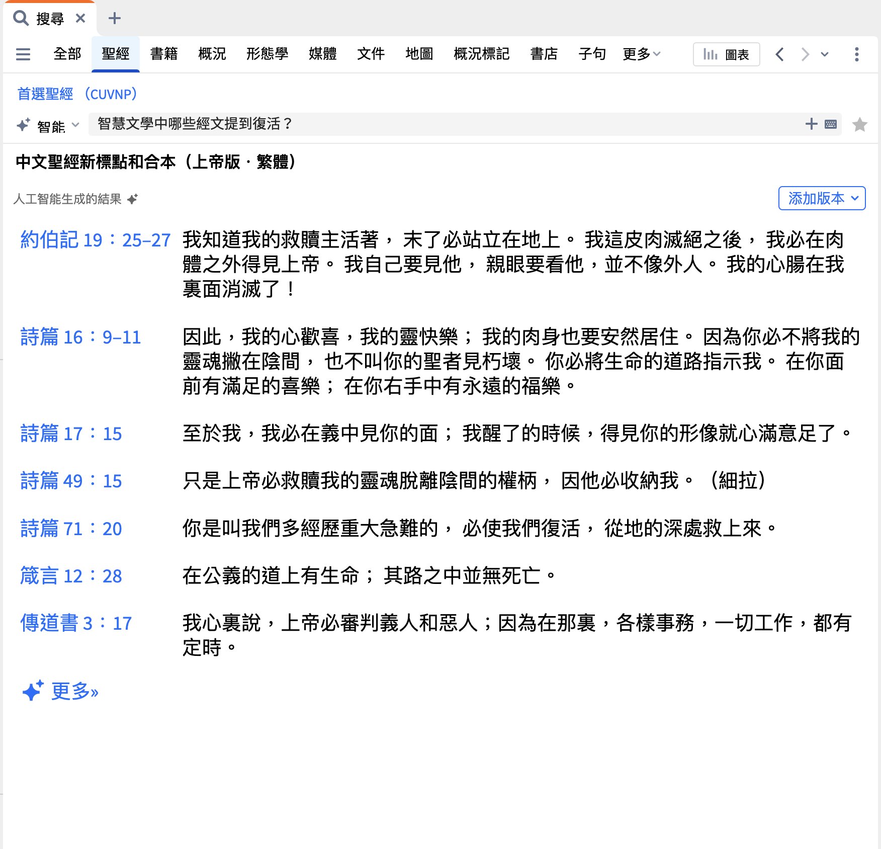 智慧文学中的复活