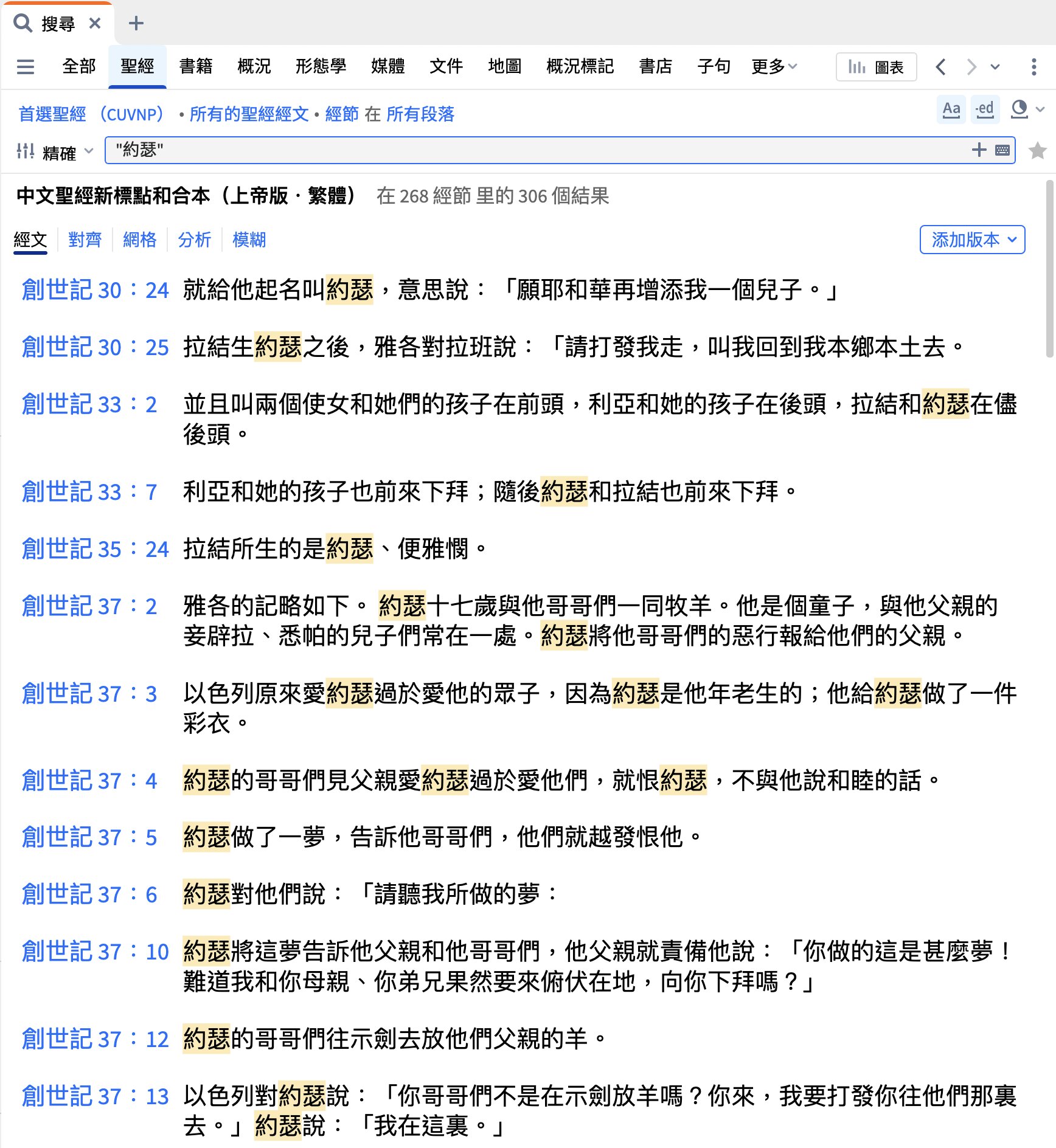 圣经搜索 - 经文检视