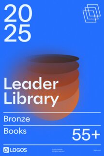 2025 Leader Bronze Library