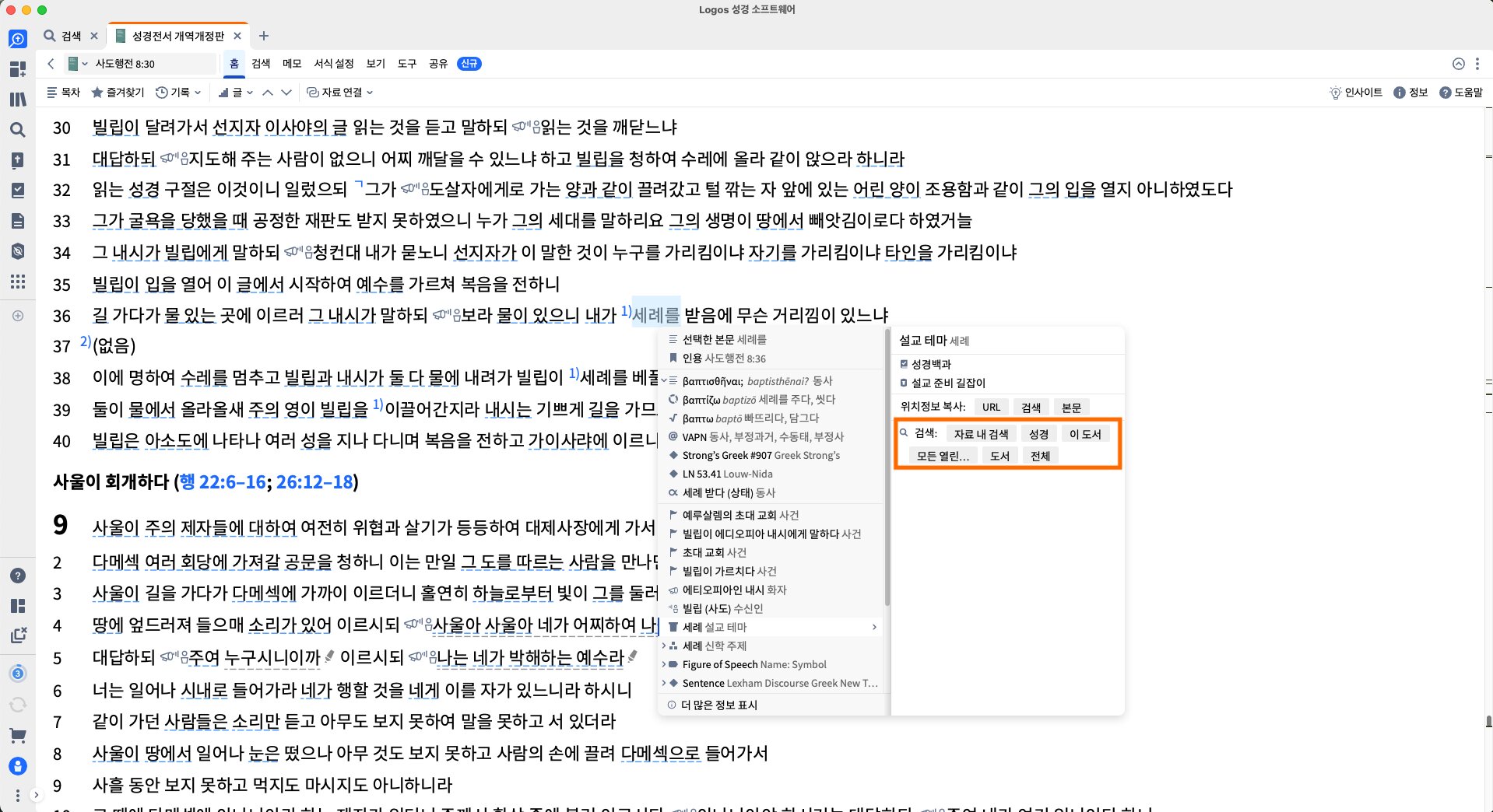 Context Menu Search