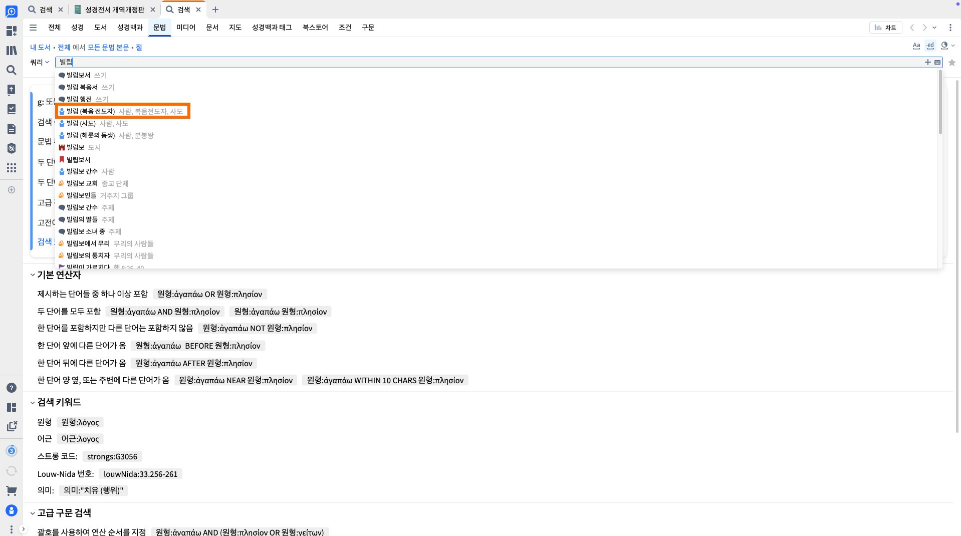Search Suggestion Philip