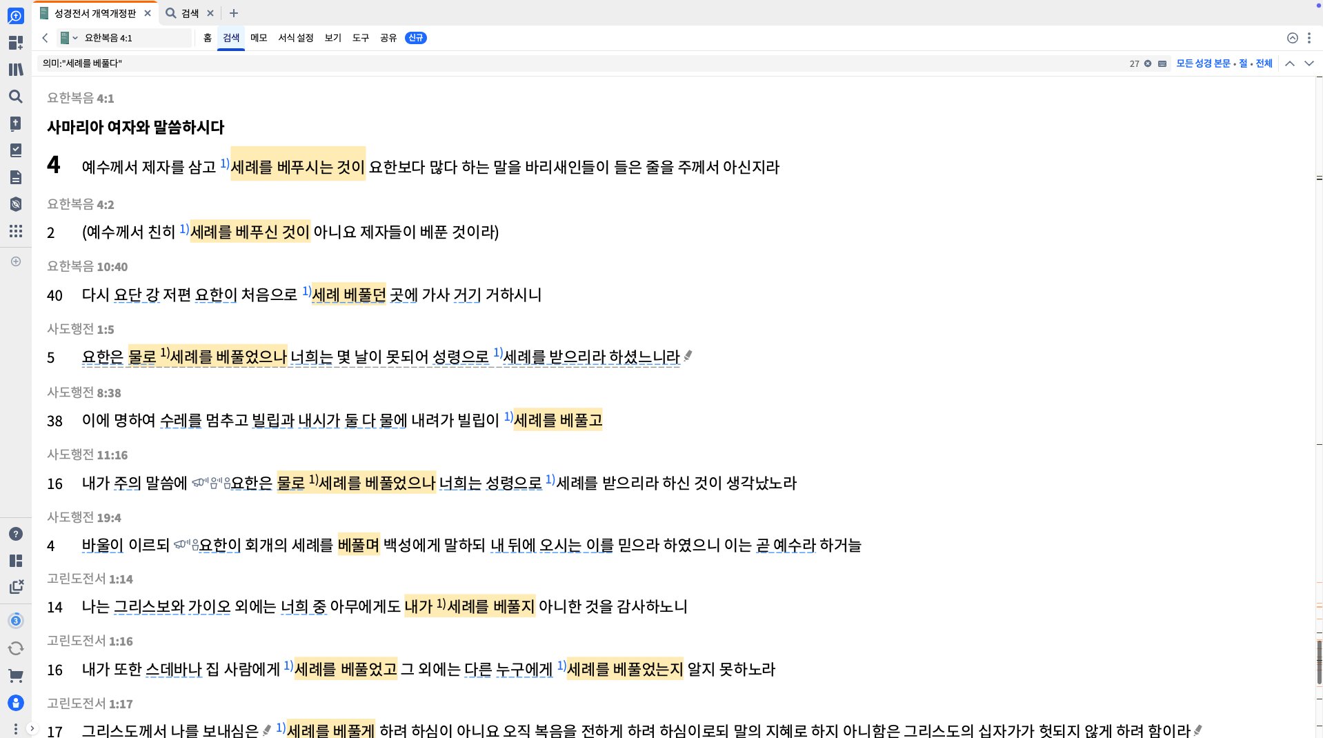 Inline Search To Baptize