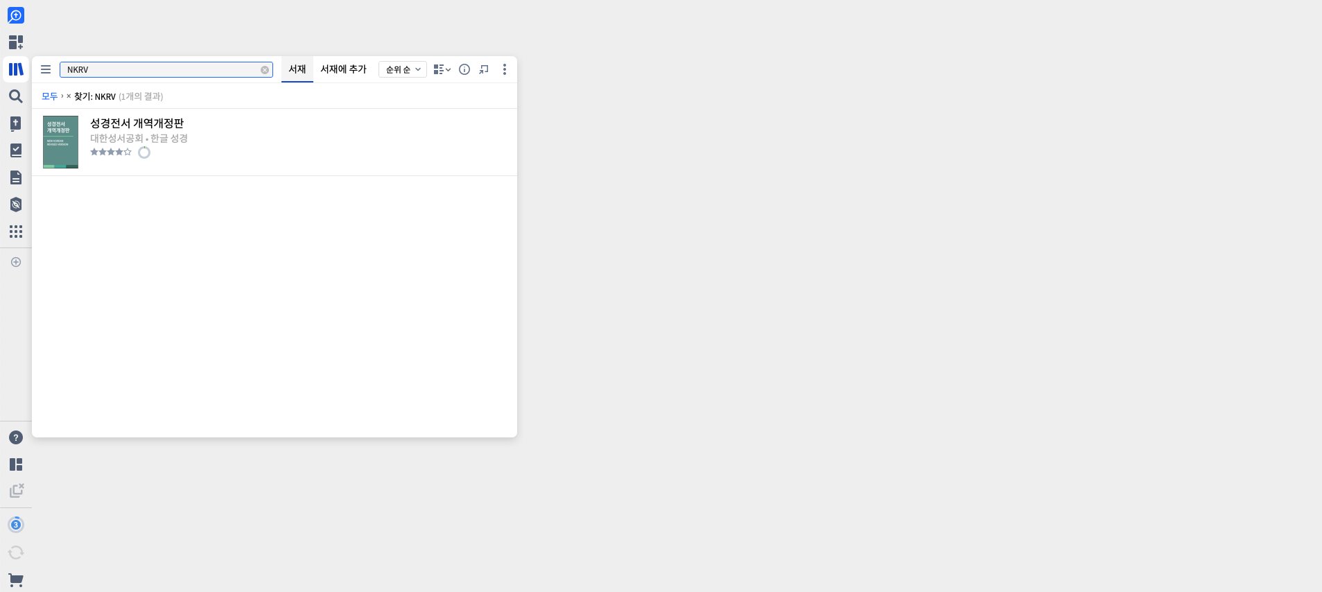 Search Library For Bible Version