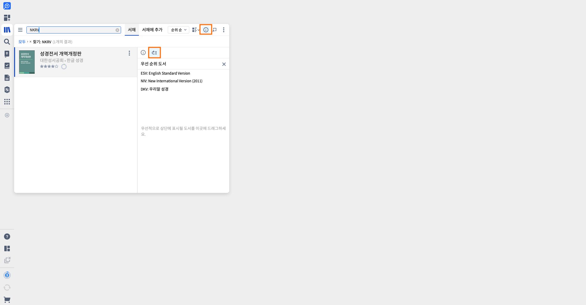 Click Information Icon Then Prioritize Books Icon