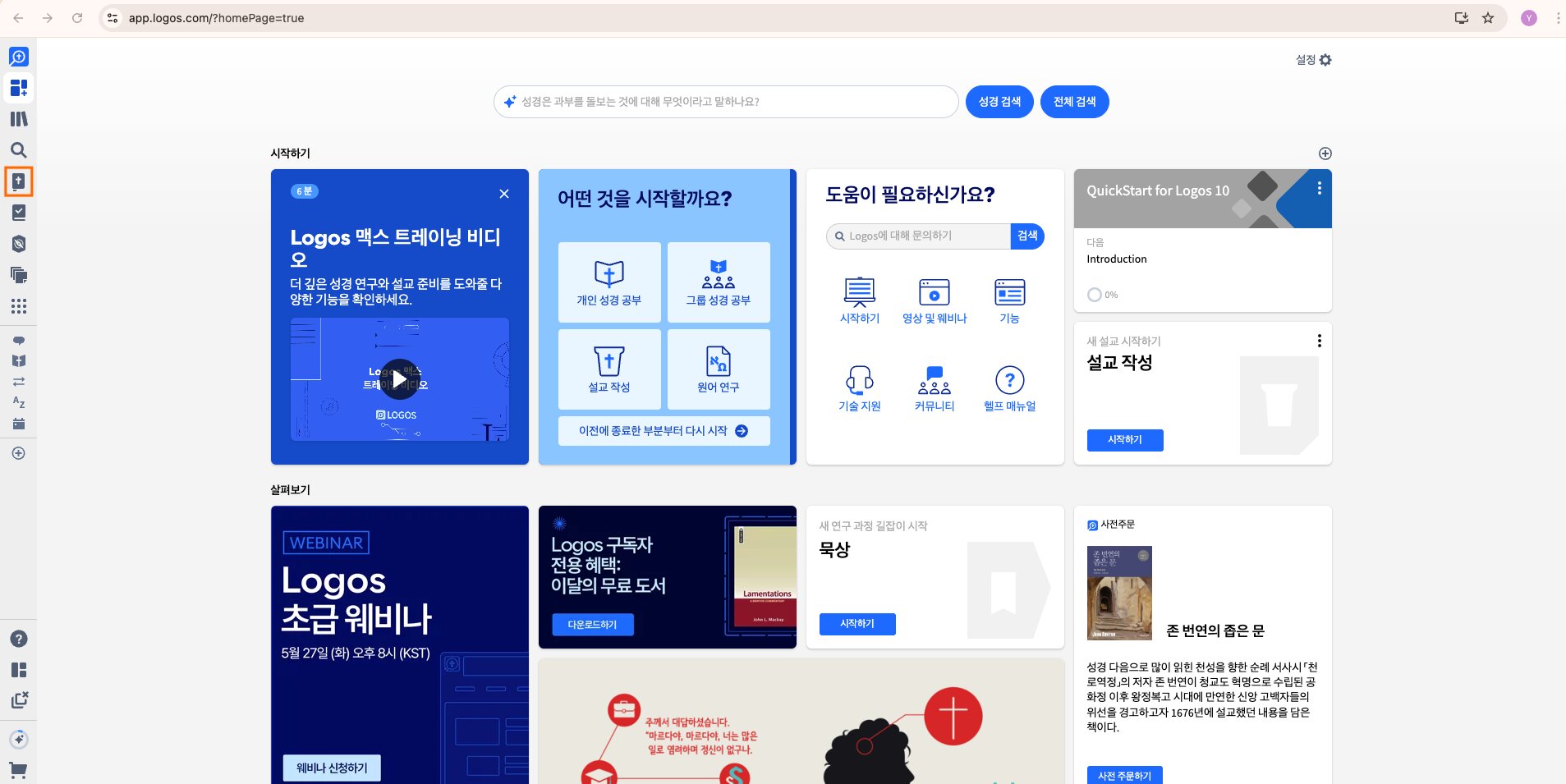 성경 아이콘을 클릭합니다.