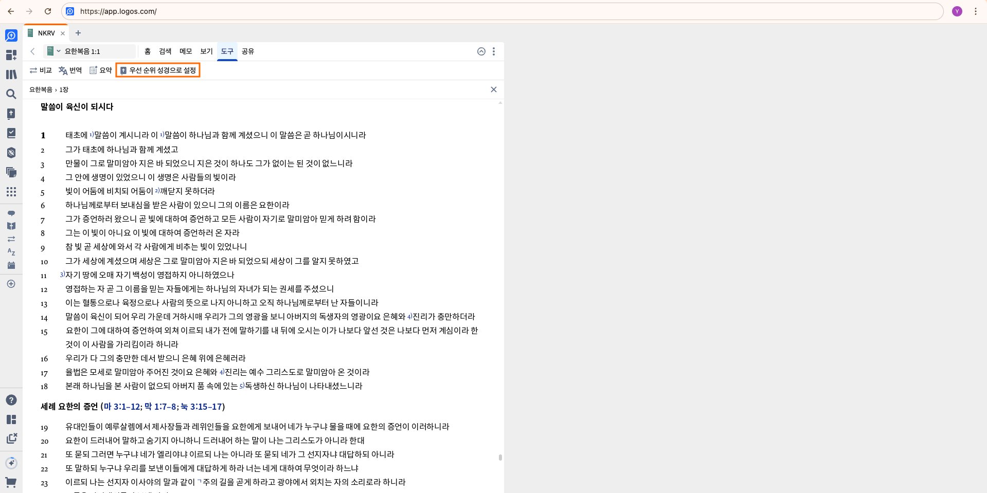 나의 우선순위 성경 을 클릭합니다