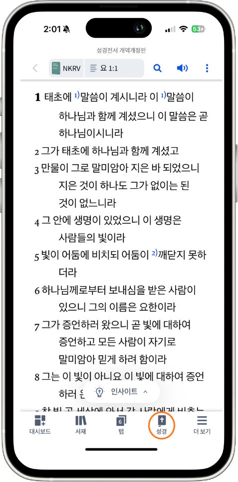 Tap The Bible Icon To Open Your Top Bible