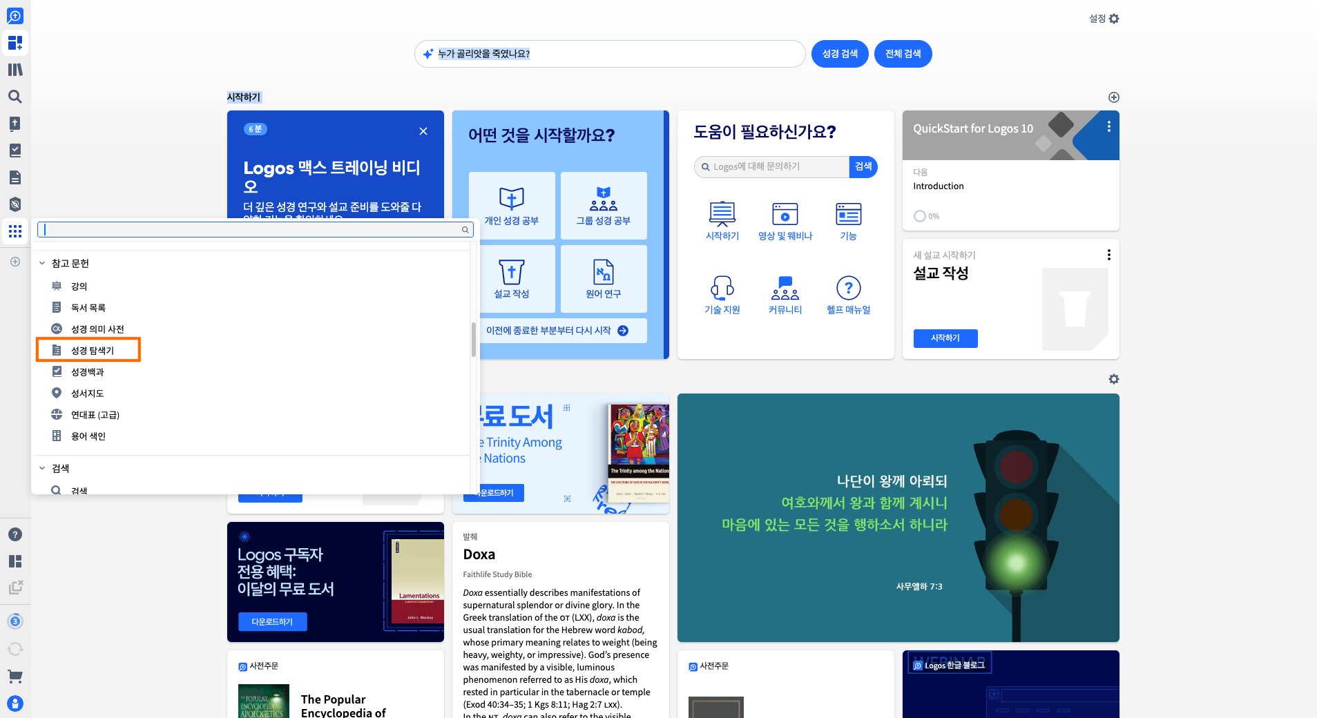 Select Bible Browser From Tools Menu
