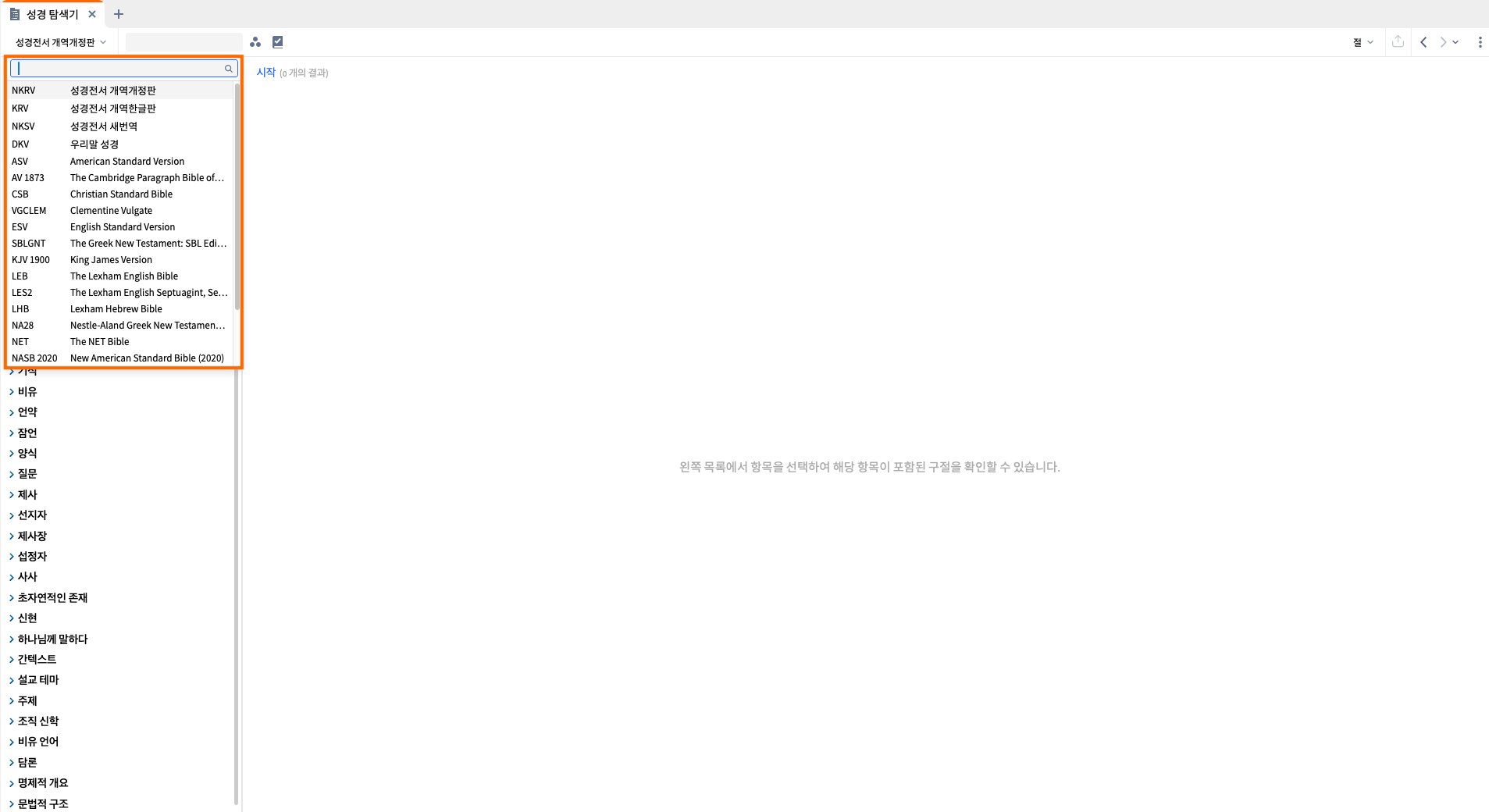 Select Bible Version