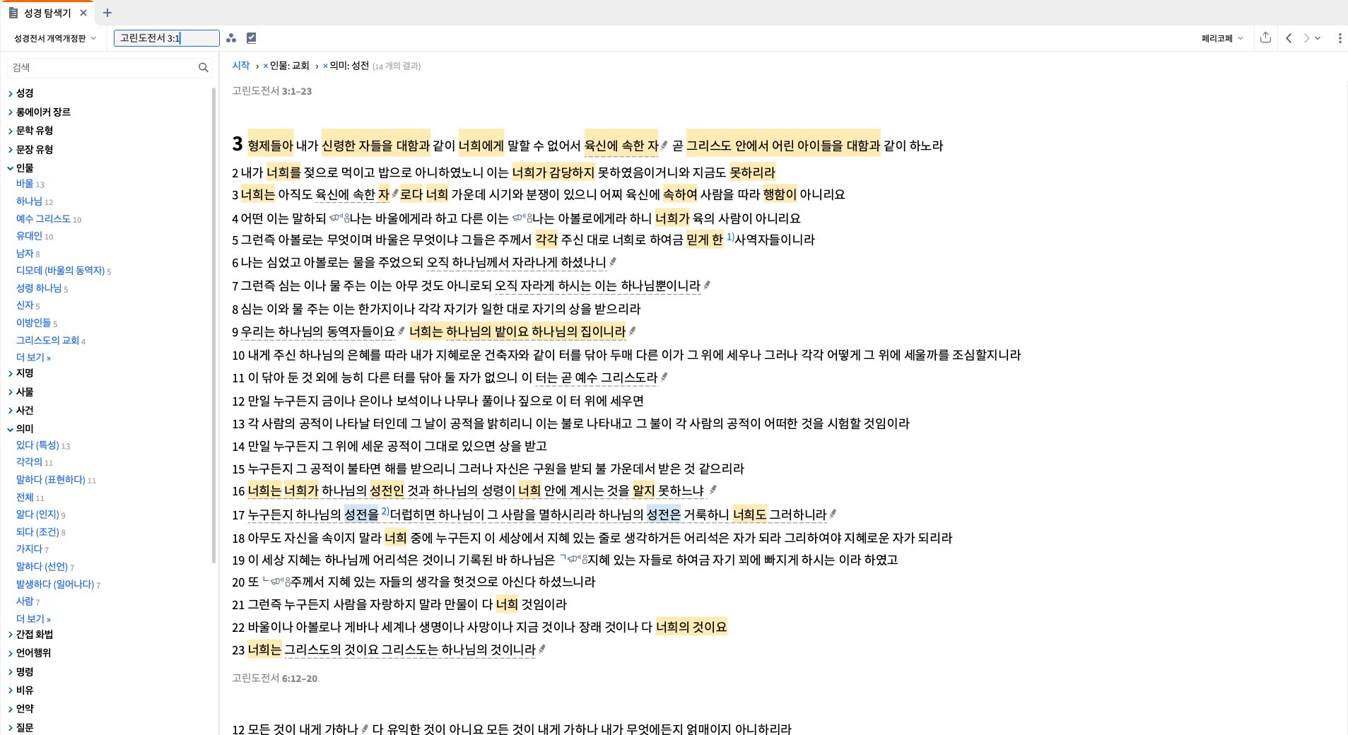 Bible Browser Overview