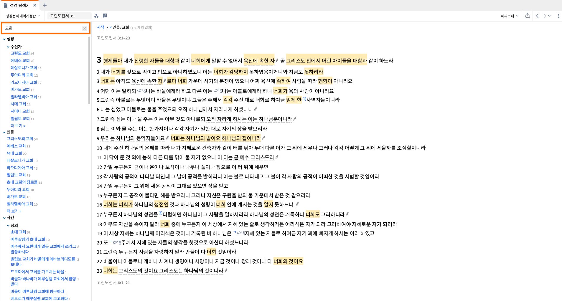 Apply Filter Using The Find Box