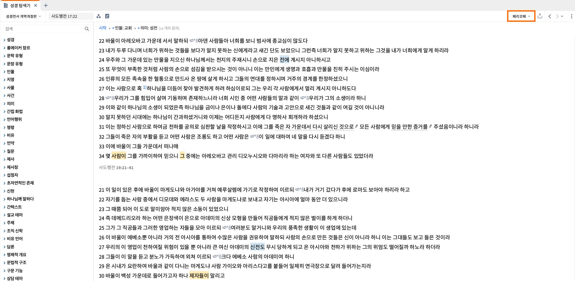 Results For Pericope