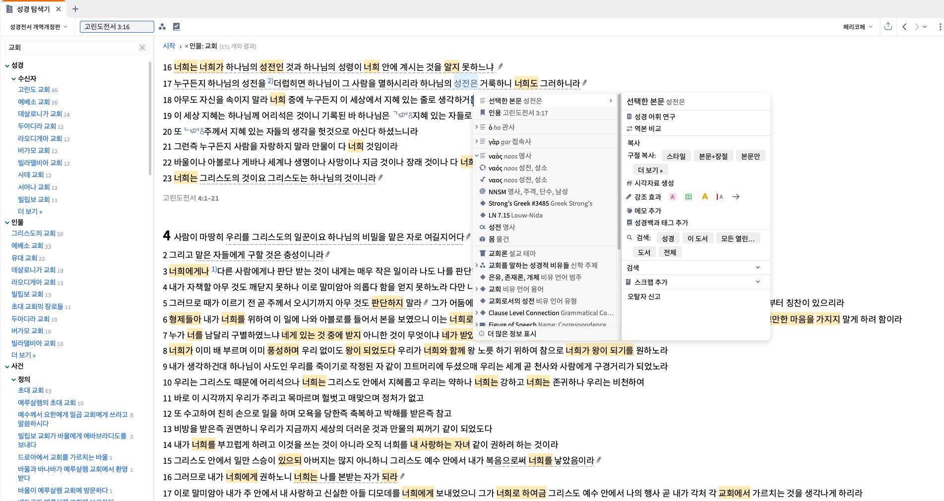 Right Click Word For Additional Tools