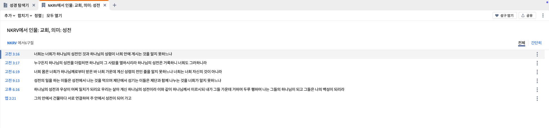 Save Results As Passage List