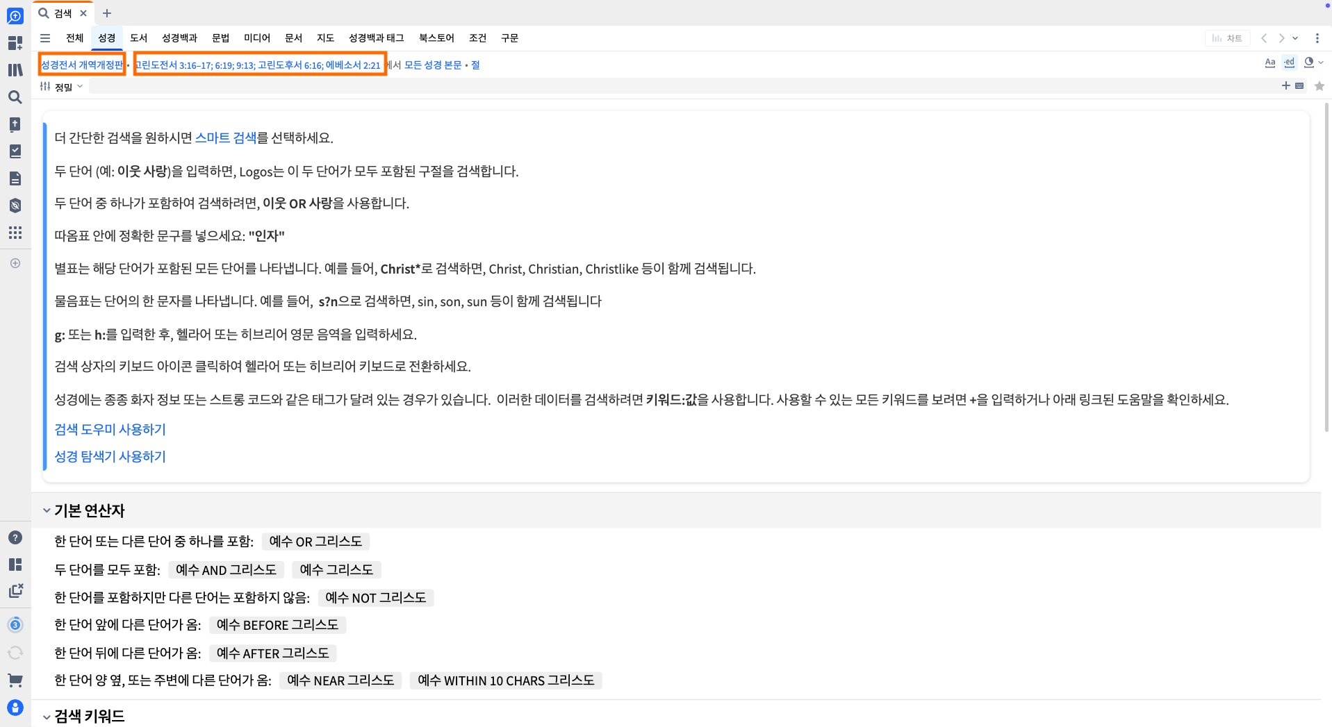 Export To Search Panel