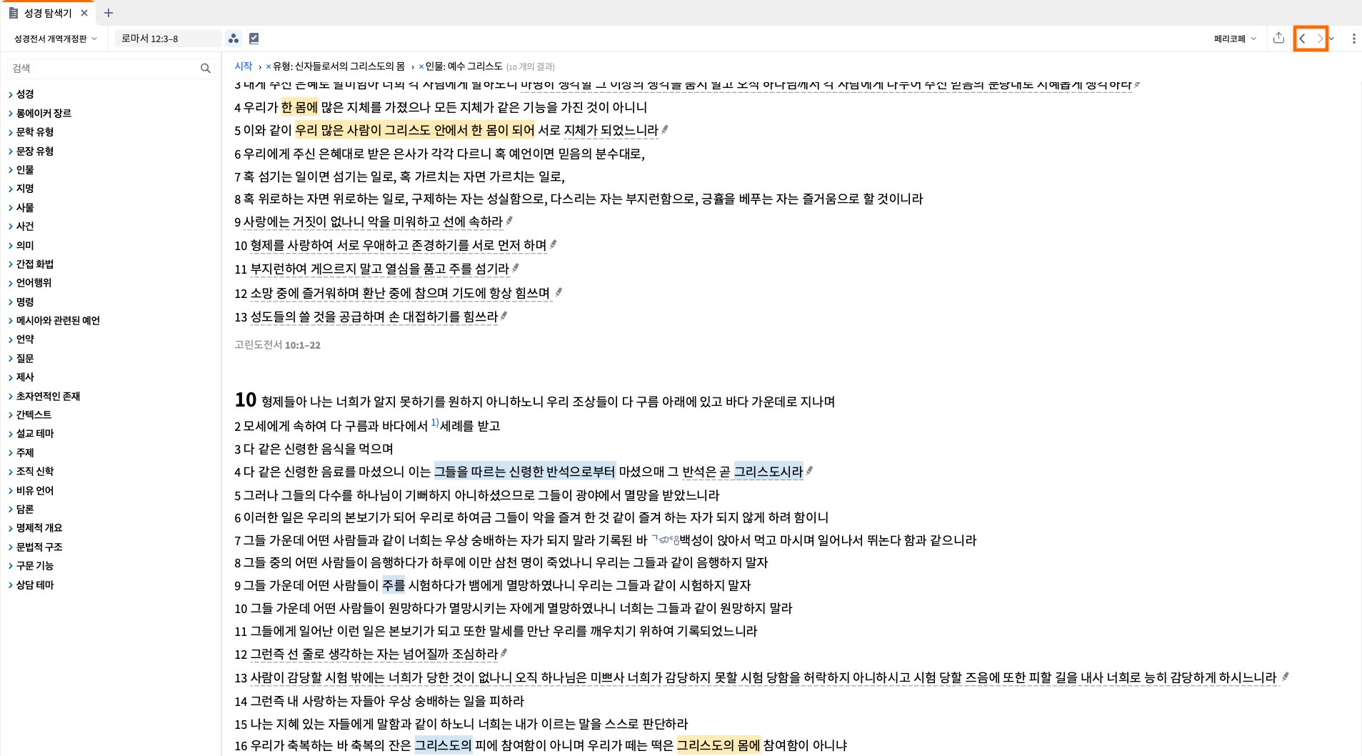 Navigate To Other Bible Browser Searches