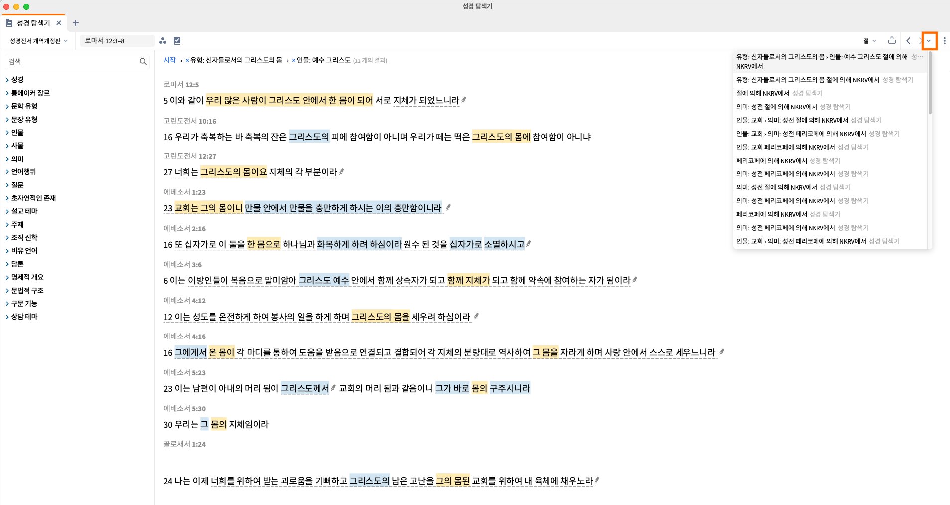 View A History Of Your Searches