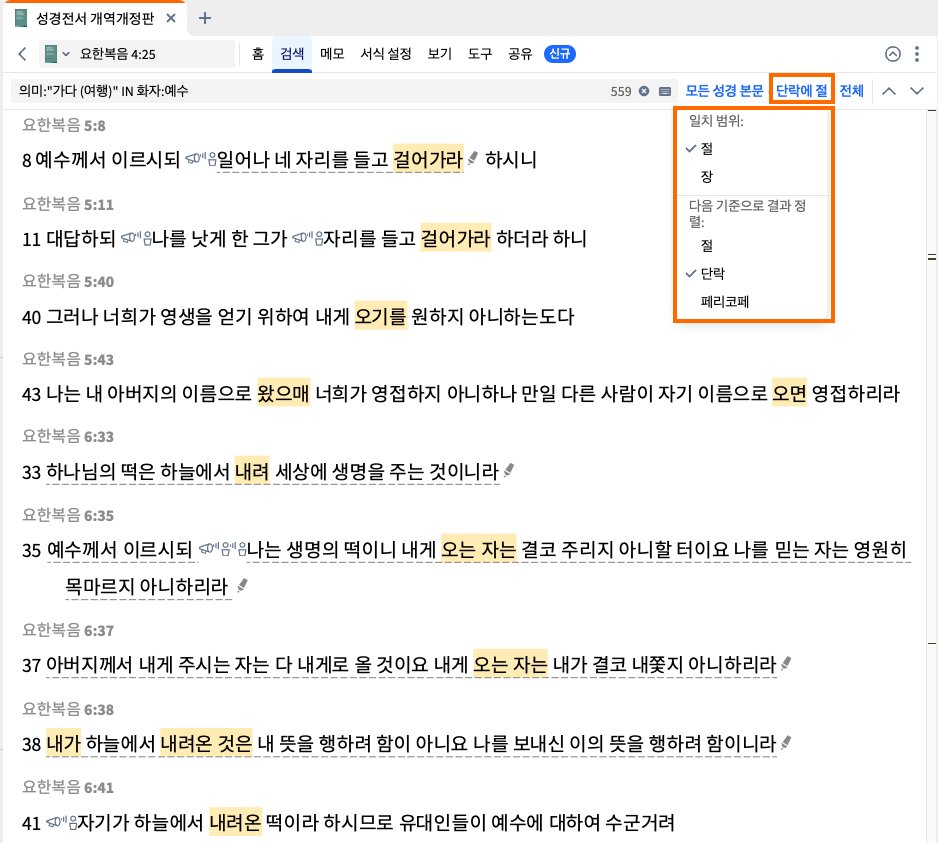 Inline Search - In Gospels