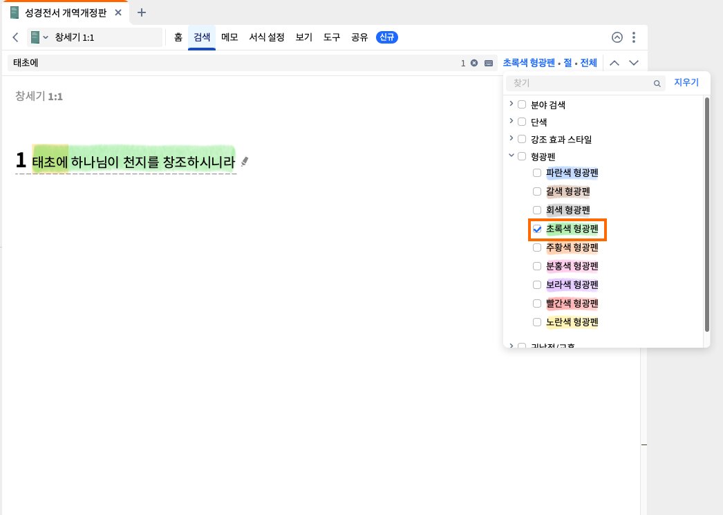 Inline Search - In Highlighter