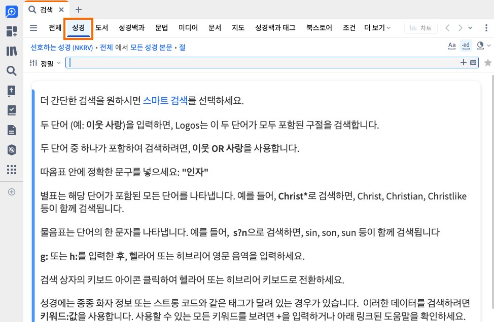 Specify Bible Search