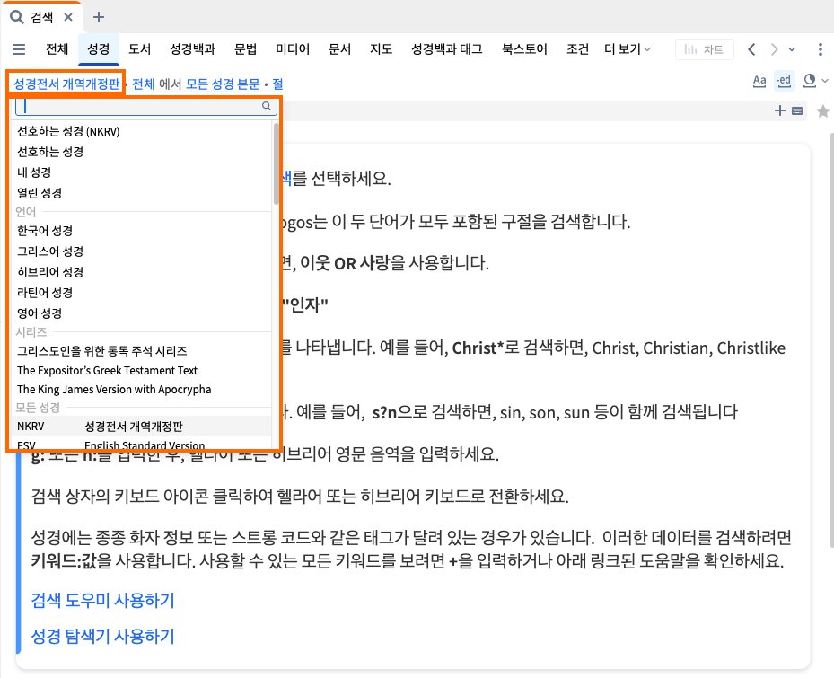 Select Search Bible