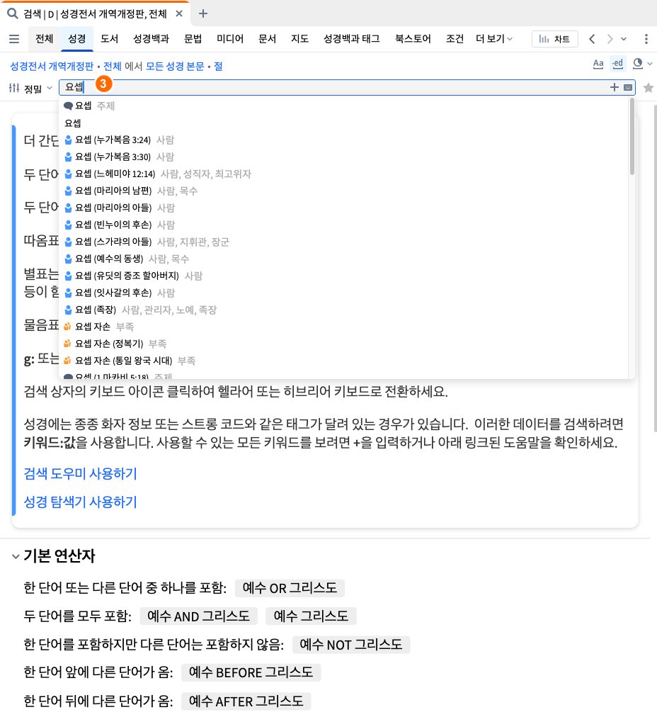 Bible Search Suggestions