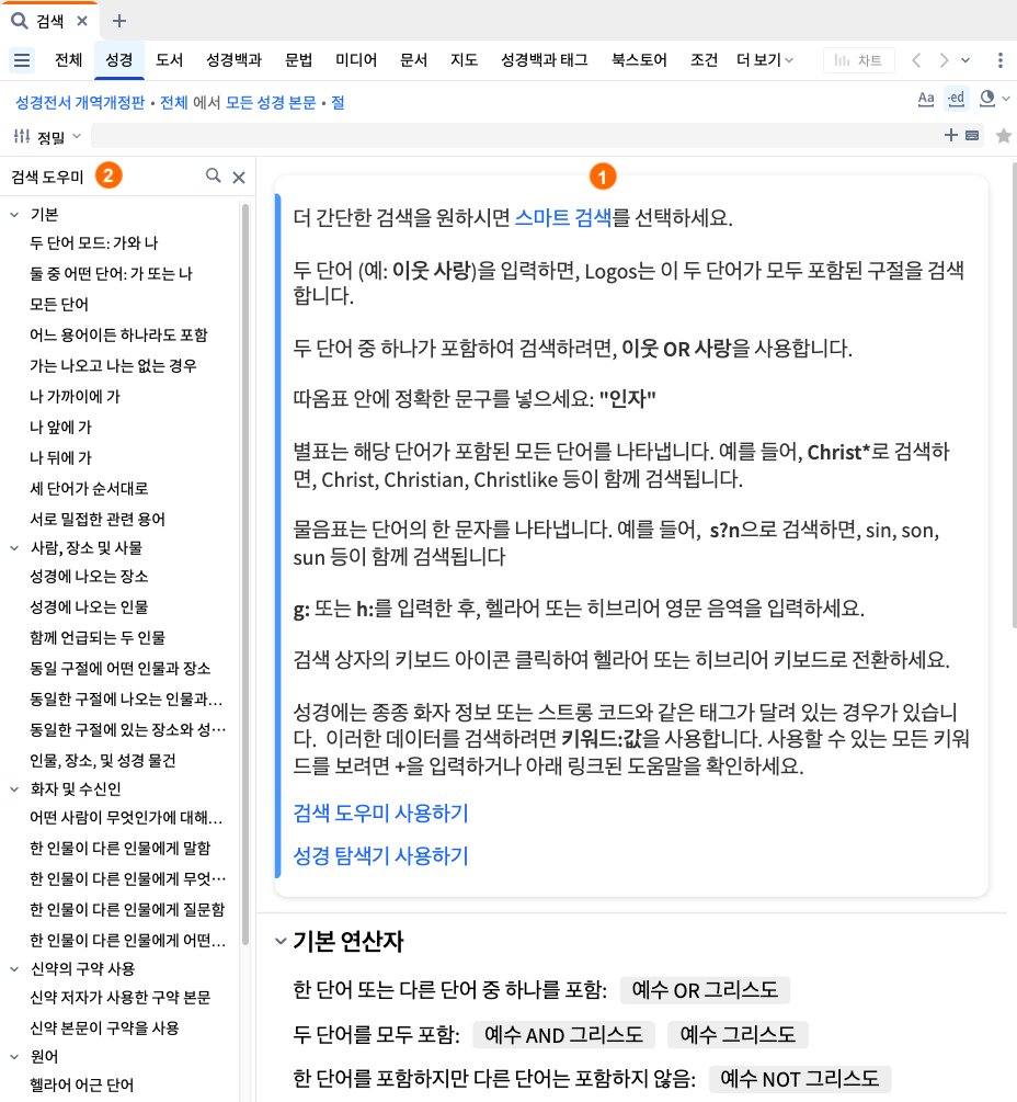 Bible Search Helps And Templates