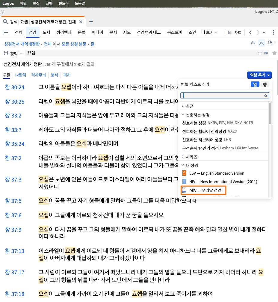 Bible Search - Select Additional Version