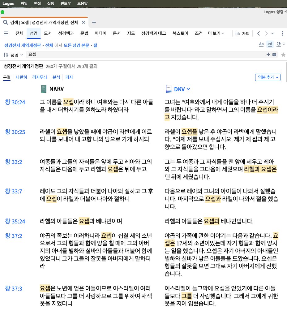 Bible Search - Display Additional Version