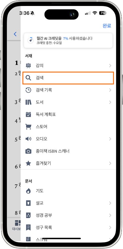 Mobile - Select Search