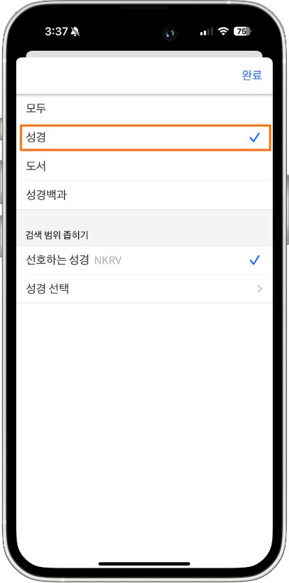 Mobile - Specify Bible Search