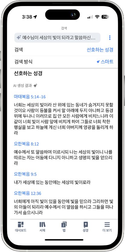 Mobile - Smart Bible Search
