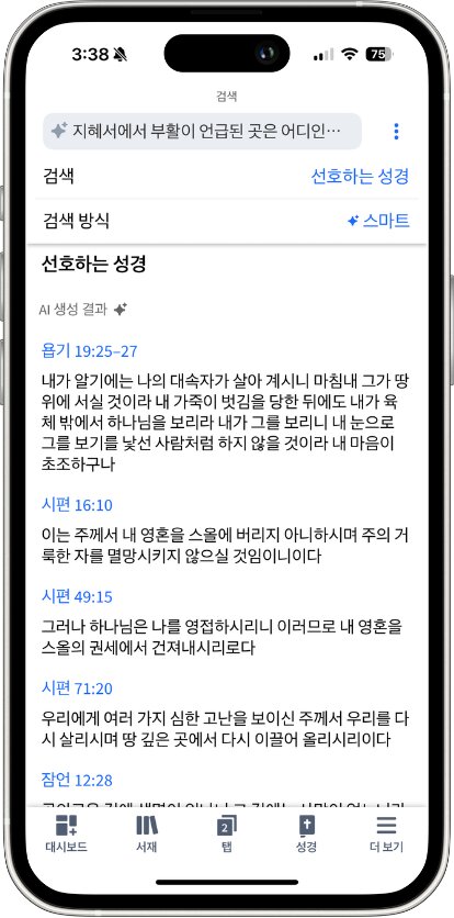 Mobile - Smart Bible Search In Wisdom Literature