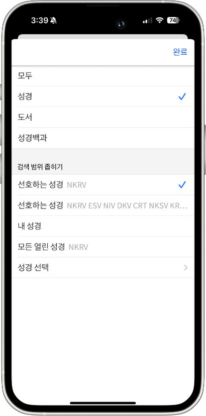 Mobile - Select Bible To Search
