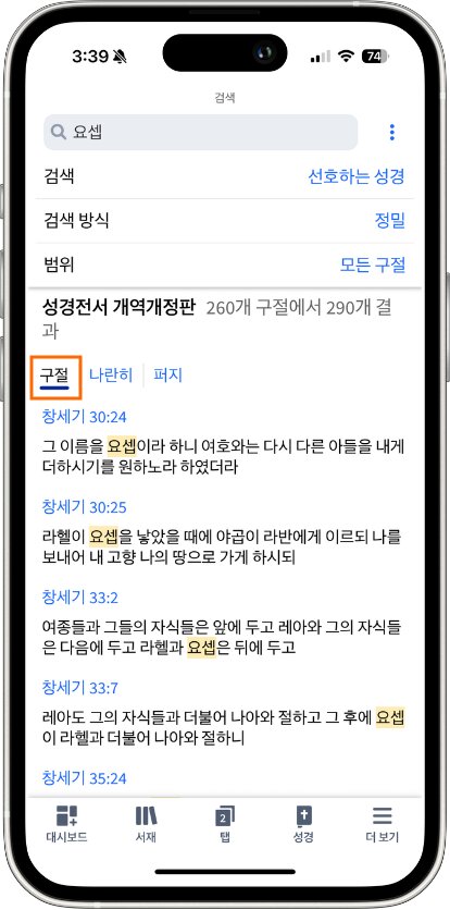 Mobile - Search Passages View