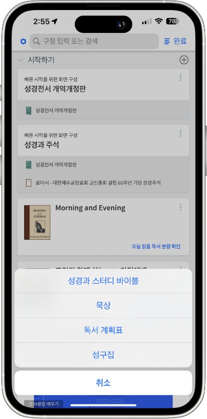Tap the Plus icon to add new sections to Get Started