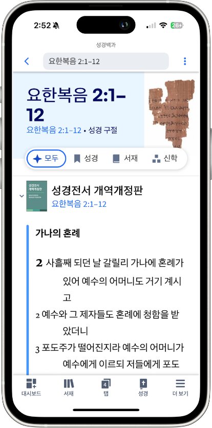 Mobile Factbook - Biblical Passage Text