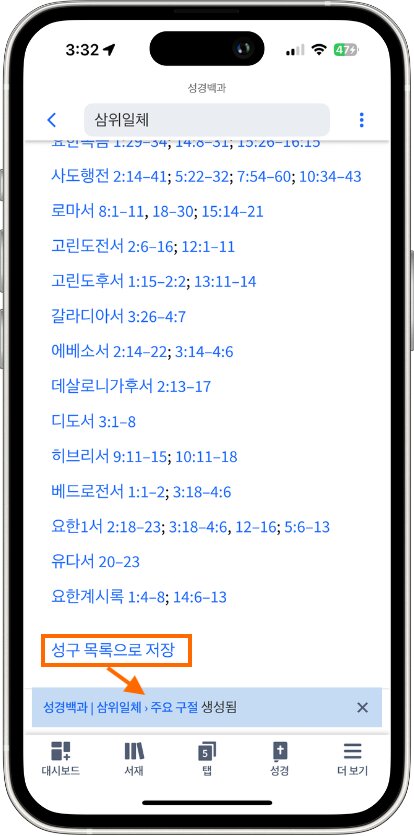 Mobile Factbook Topic - Create Passage List