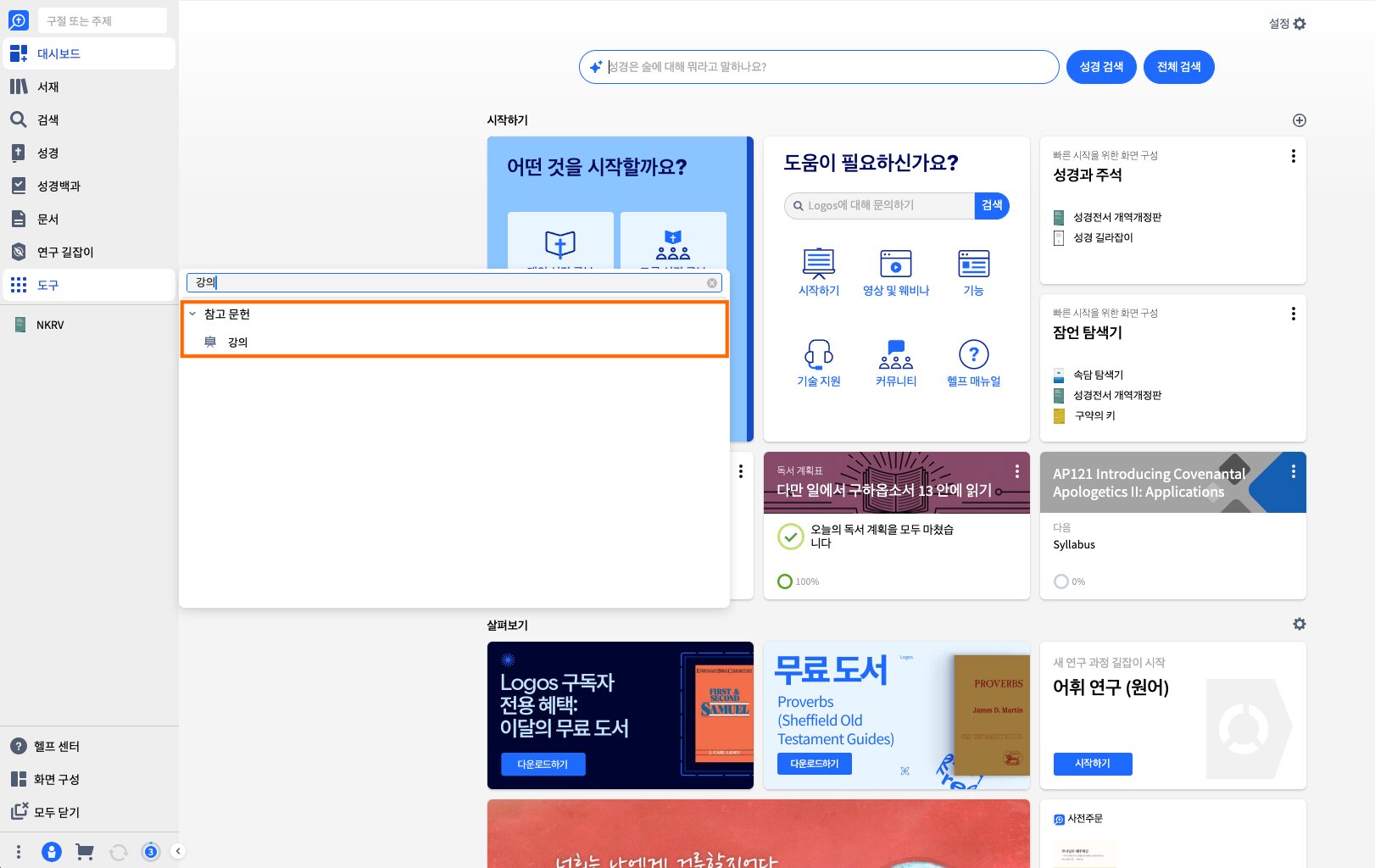 Open Courses From The Tools Menu