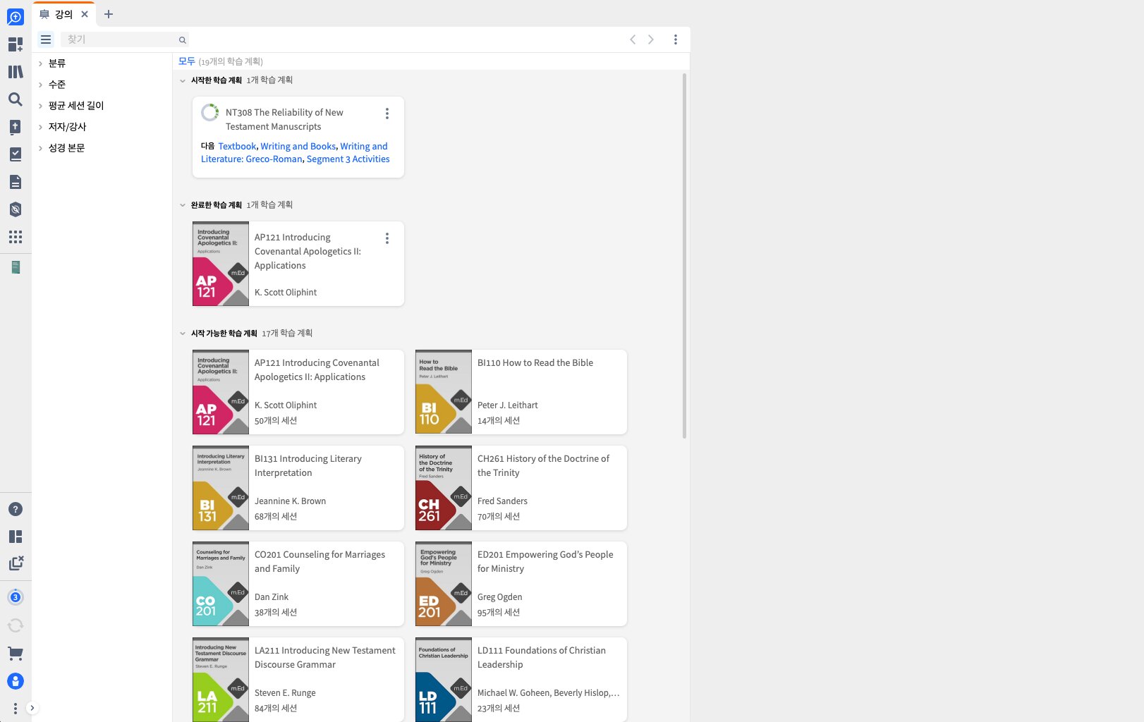 Courses Tool Overview